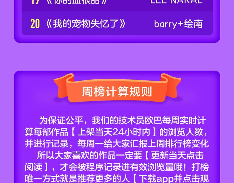 《全民打榜》《偏执的浪漫》重磅回归！ 第24页