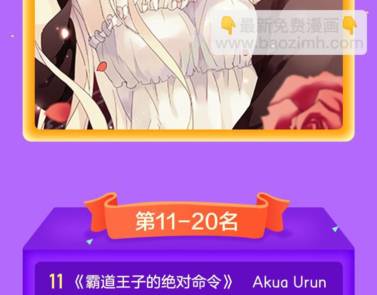 《全民打榜》《甜美的咬痕》榜单大佬！ 第22页