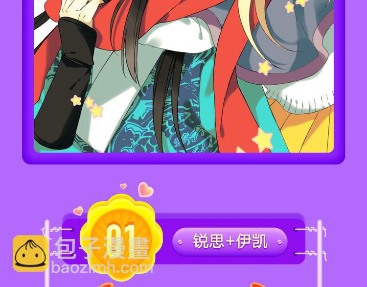 《全民打榜》《我男票是锦衣卫》晋级TOP.2 第20页
