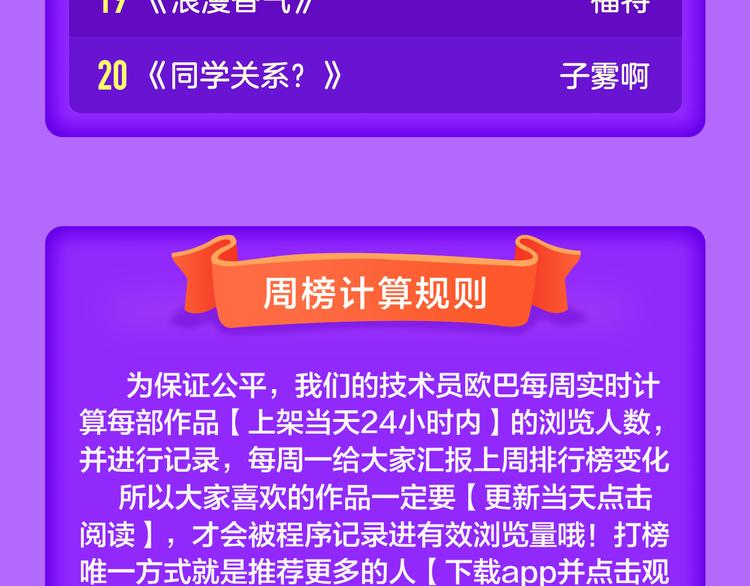 《全民打榜》《我男票是锦衣卫》晋级TOP.2 第24页