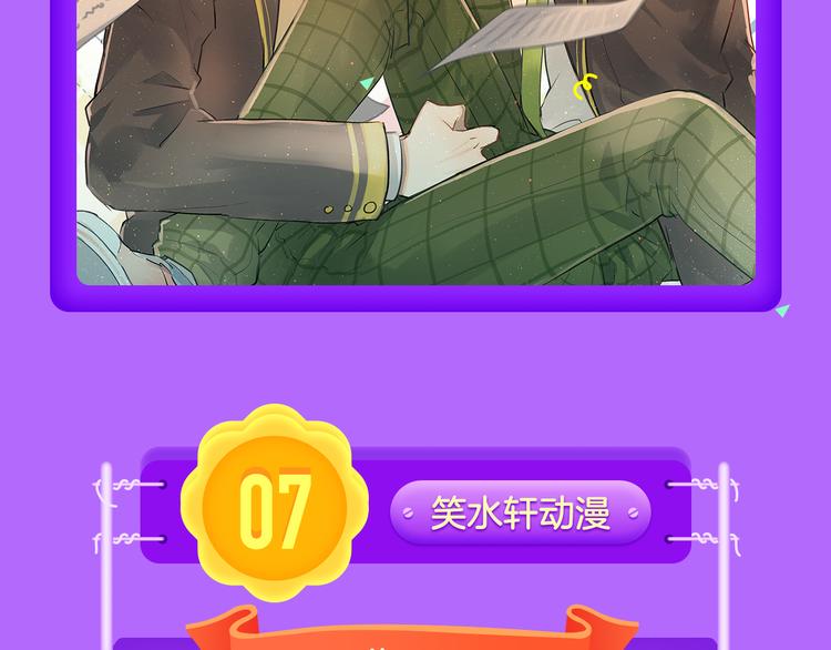 《全民打榜》《我男票是锦衣卫》晋级TOP.2 第8页