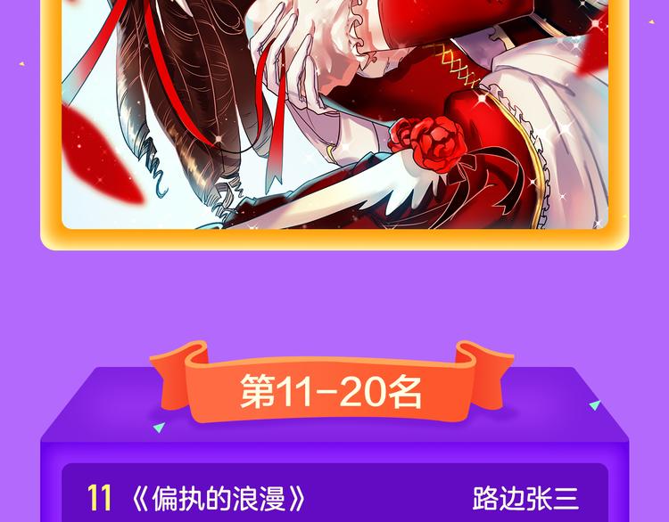 《全民打榜》《朝花惜时》登顶榜首！！ 第22页