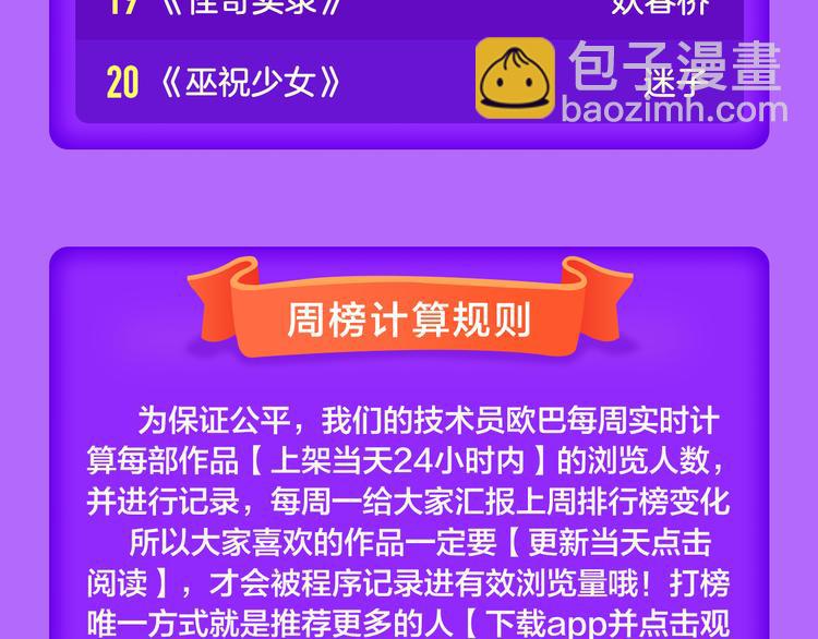 《全民打榜》《朝花惜时》登顶榜首！！ 第24页