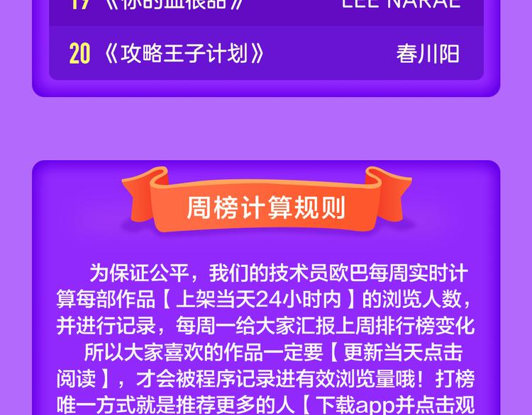 《全民打榜》《蓝翅》强势登榜！ 第24页