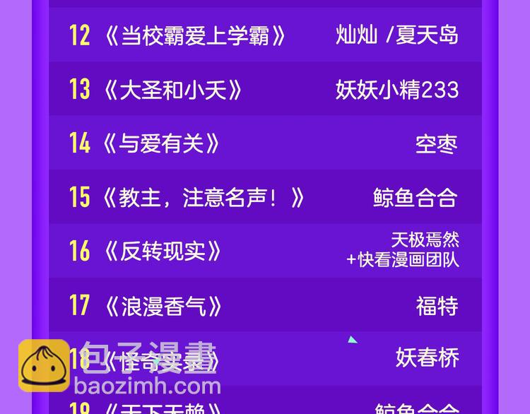 《全民打榜》《阎王不高兴》强势来袭！ 第23页