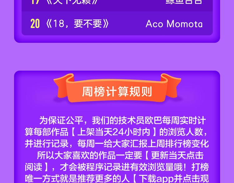 《全民打榜》《阎王不高兴》强势来袭！ 第24页