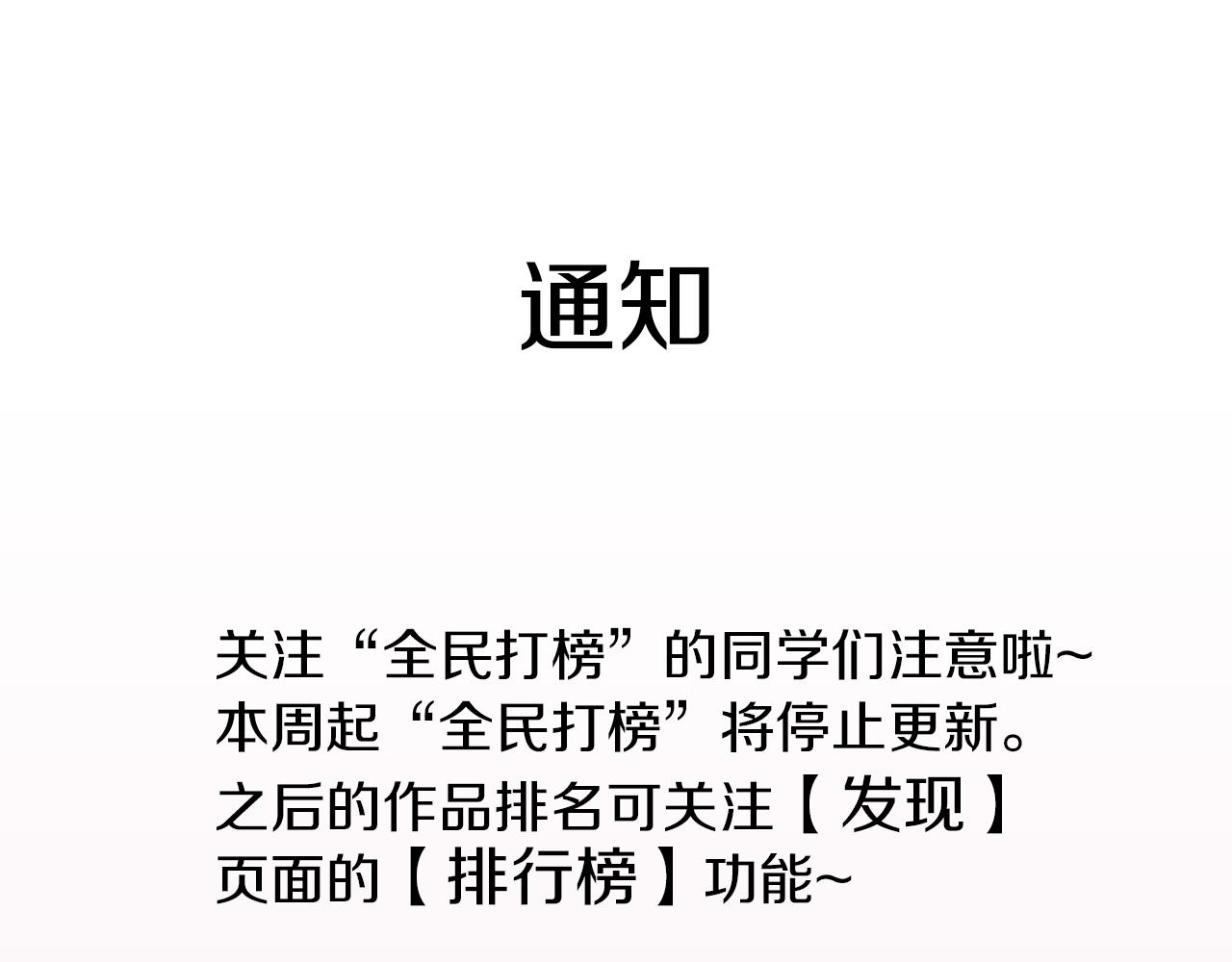 《全民打榜》非常重要的通知 第1页