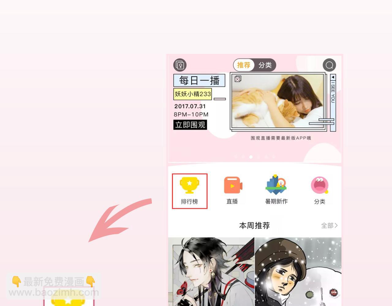 《全民打榜》非常重要的通知 第2页