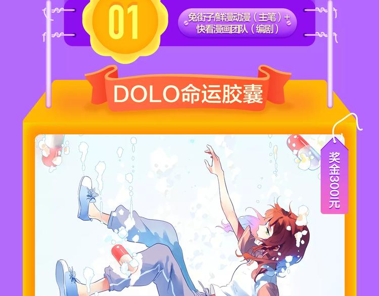 《全民打榜》《DOLO命运胶囊》空降第一 第21页