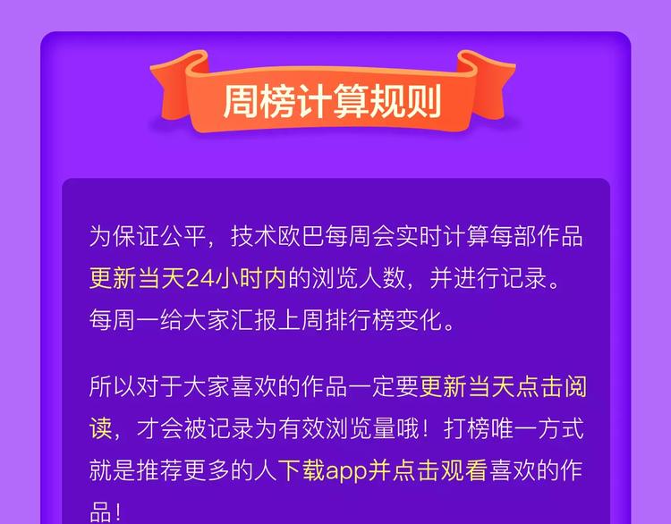 《全民打榜》《怦然心动》晋级榜首！ 第25页