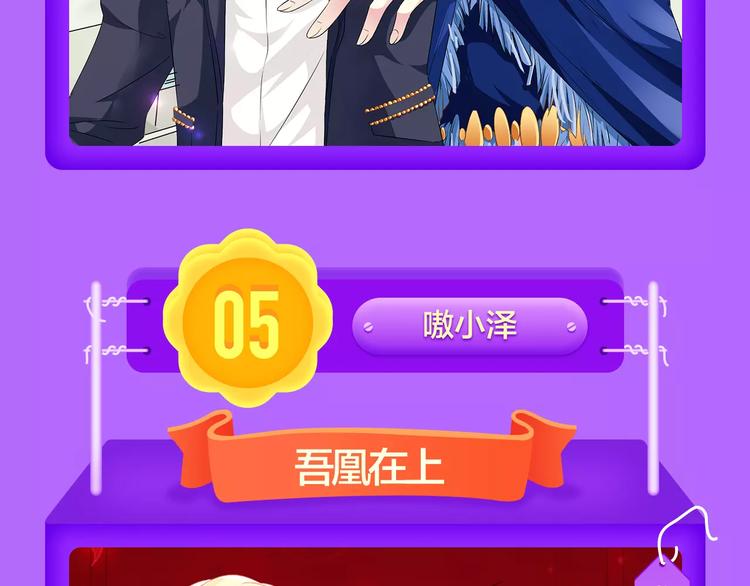 《全民打榜》《吾凰在上》强势挺进TOP5！ 第12页