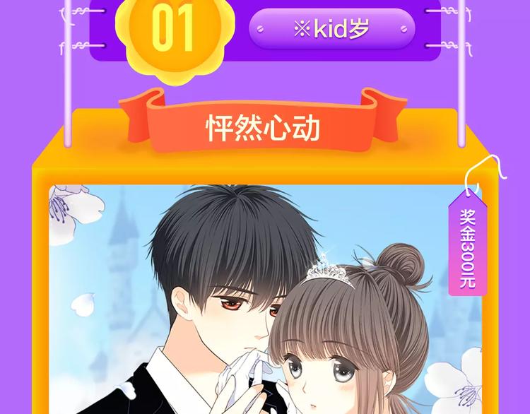 《全民打榜》《怦然心动》强势再登榜首！ 第21页