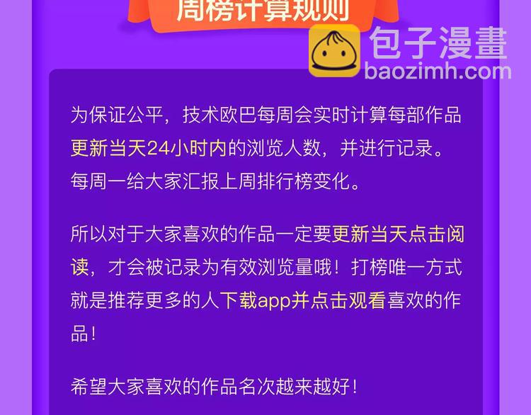 《全民打榜》《怦然心动》强势再登榜首！ 第25页