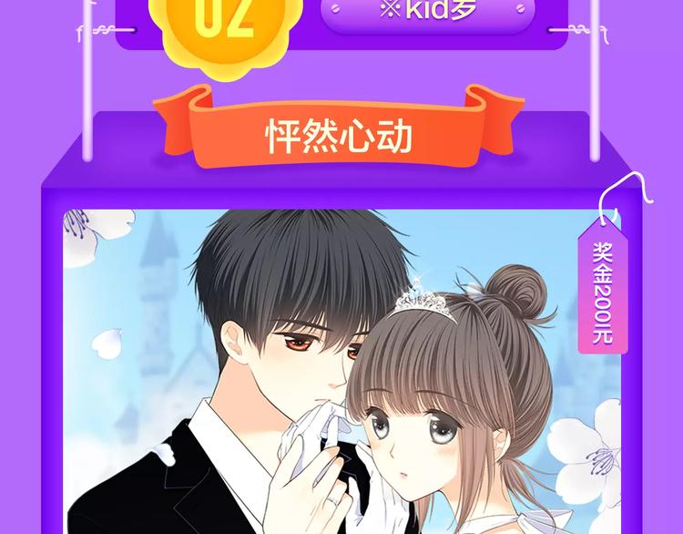 《全民打榜》《甜美的咬痕》蝉联冠军！ 第19页
