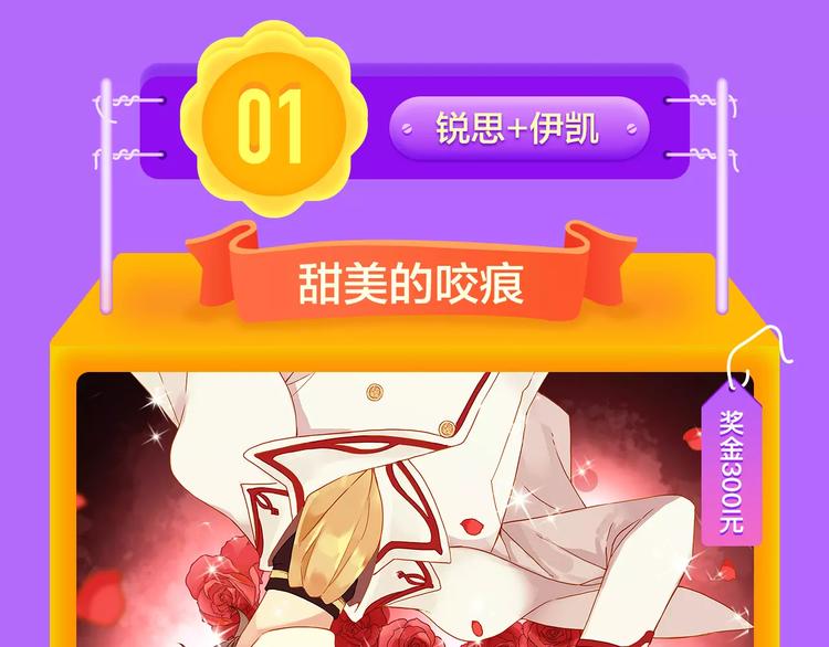 《全民打榜》《甜美的咬痕》蝉联冠军！ 第21页