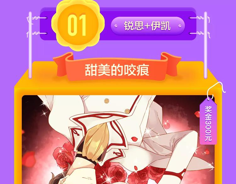 《全民打榜》甜美的咬痕荣耀回归榜首！ 第21页