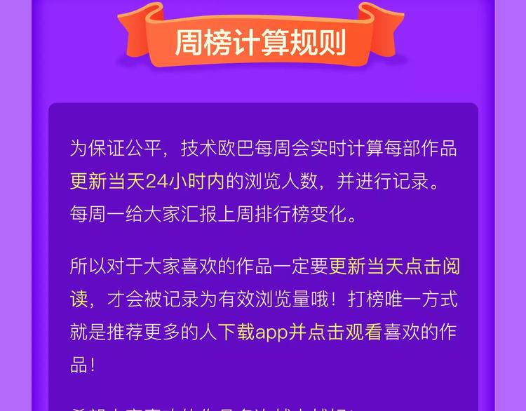 《全民打榜》甜美的咬痕荣耀回归榜首！ 第25页