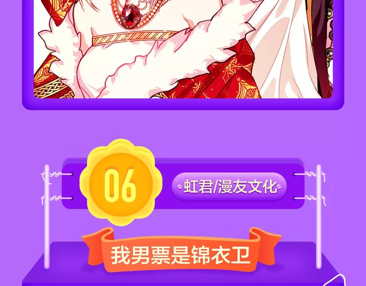 《全民打榜》《吾凰在上》稳居TOP5！ 第10页