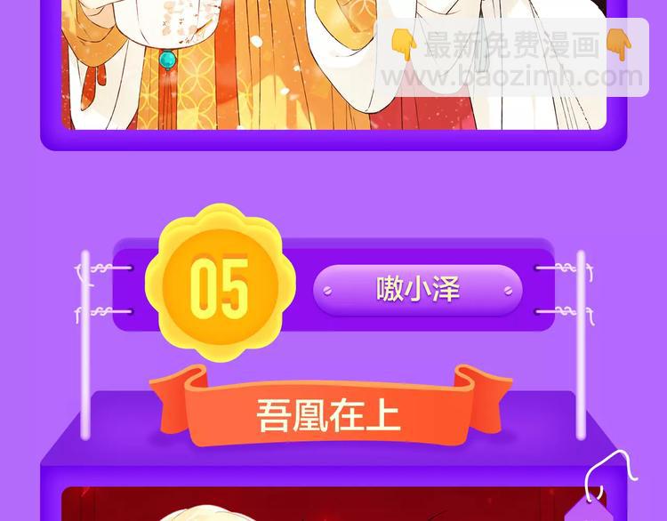 《全民打榜》《吾凰在上》稳居TOP5！ 第12页