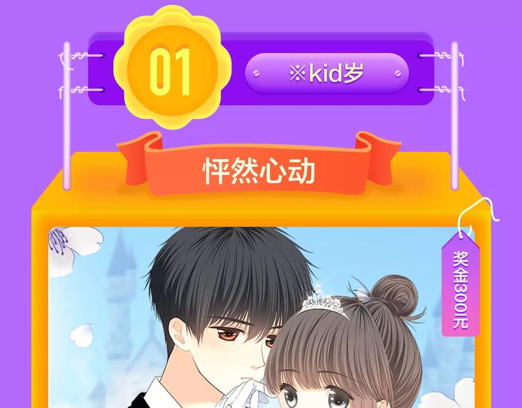 《全民打榜》《怦然心动》再度荣登TOP.1 第20页
