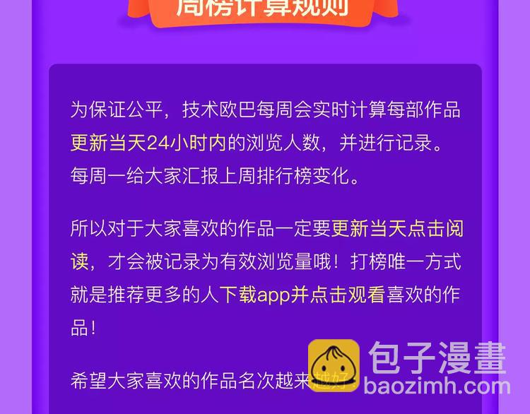 《全民打榜》《怦然心动》再度荣登TOP.1 第24页