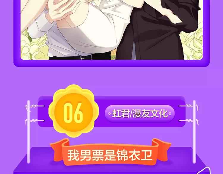 《全民打榜》《女巨人也要谈恋爱》晋级第四！ 第10页