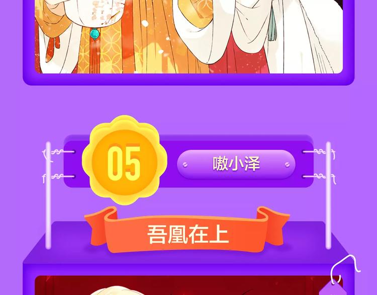 《全民打榜》《女巨人也要谈恋爱》晋级第四！ 第12页