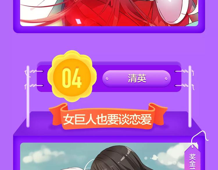 《全民打榜》《女巨人也要谈恋爱》晋级第四！ 第14页