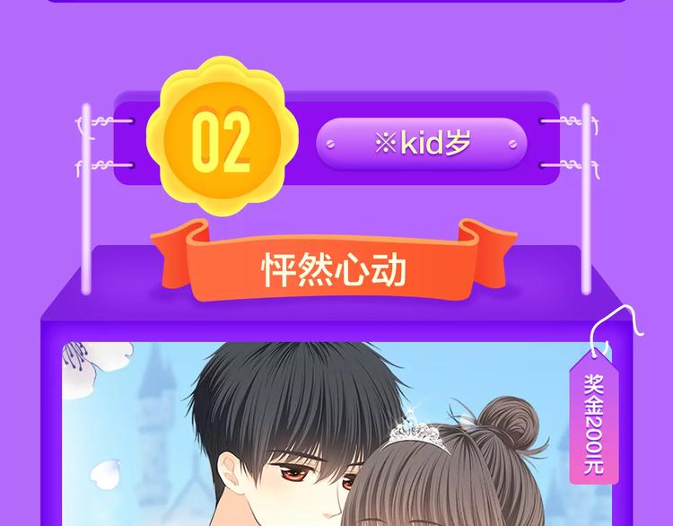 《全民打榜》《女巨人也要谈恋爱》晋级第四！ 第18页