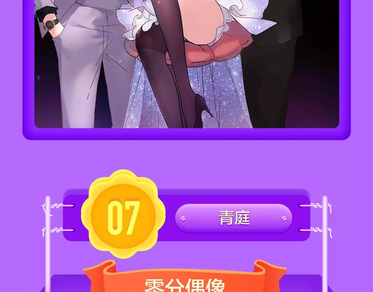 《全民打榜》《女巨人也要谈恋爱》晋级第四！ 第8页