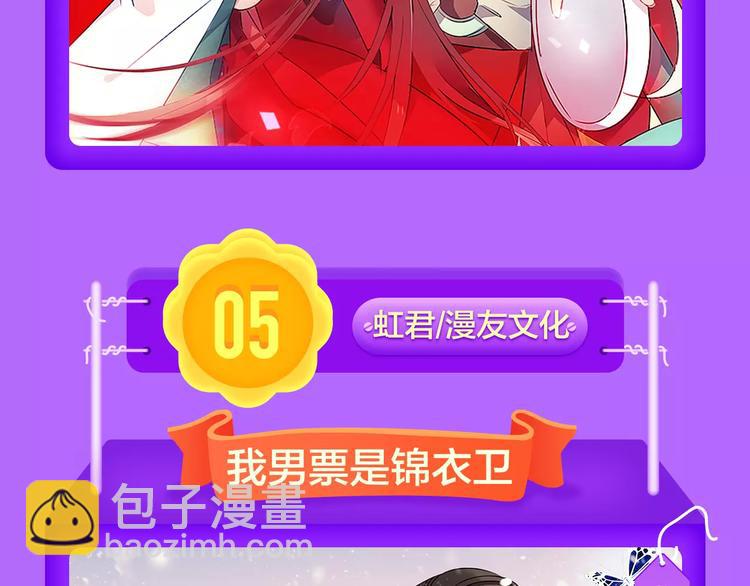 《全民打榜》《女巨人也要恋爱》挺进第四！ 第12页