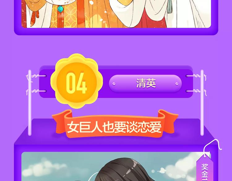 《全民打榜》《女巨人也要恋爱》挺进第四！ 第14页