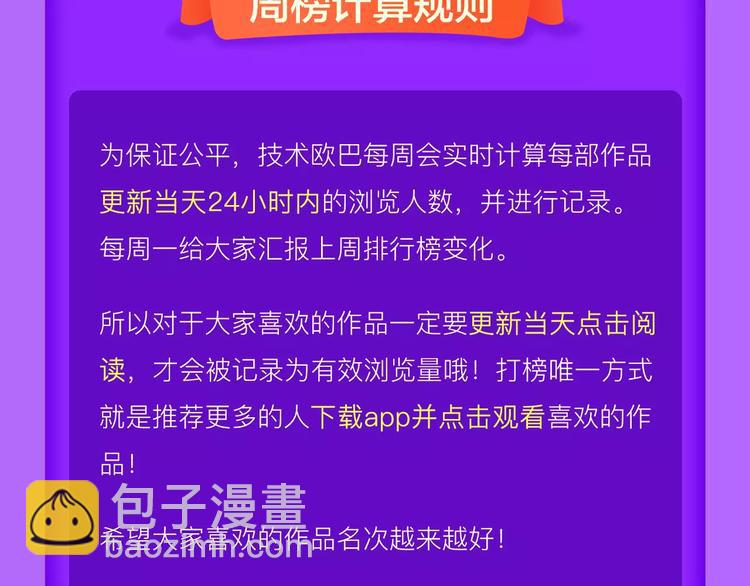 《全民打榜》《女巨人也要恋爱》挺进第四！ 第24页