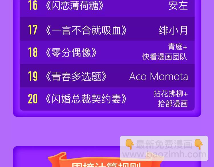 《全民打榜》《前任战争》成功晋级前10! 第23页