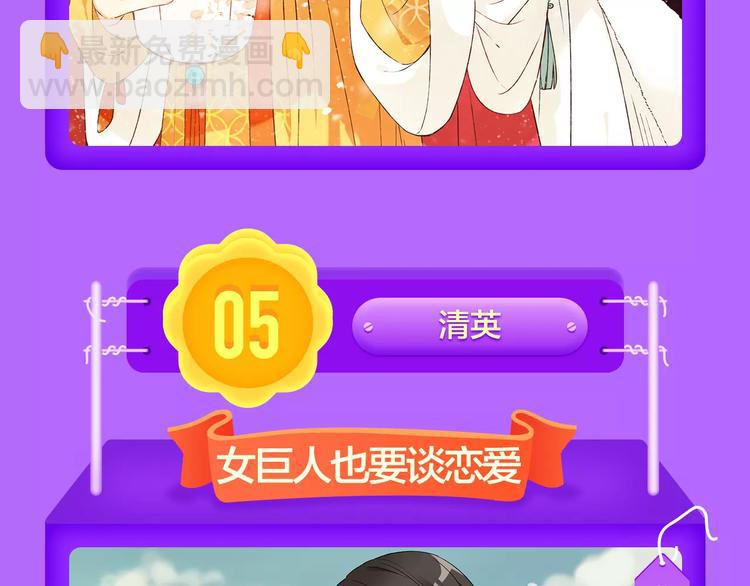 《全民打榜》《怦然心动》重登榜首王座！ 第12页