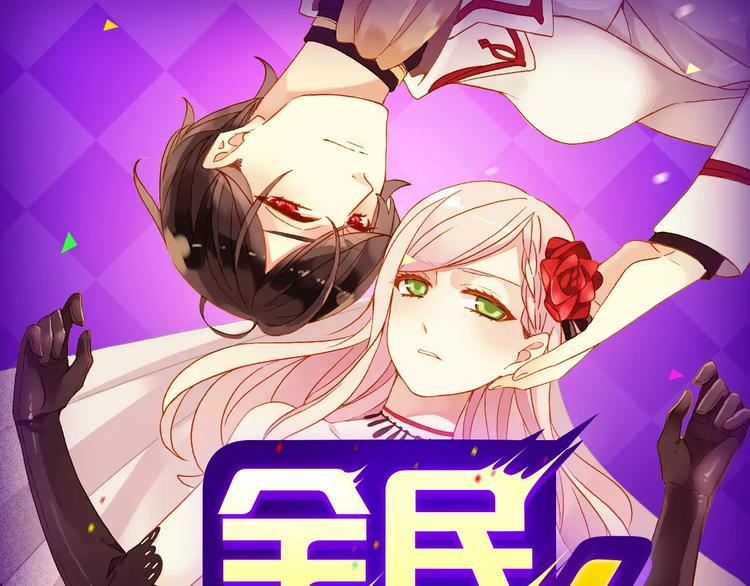 《全民打榜》《怦然心动》重登榜首王座！ 第1页