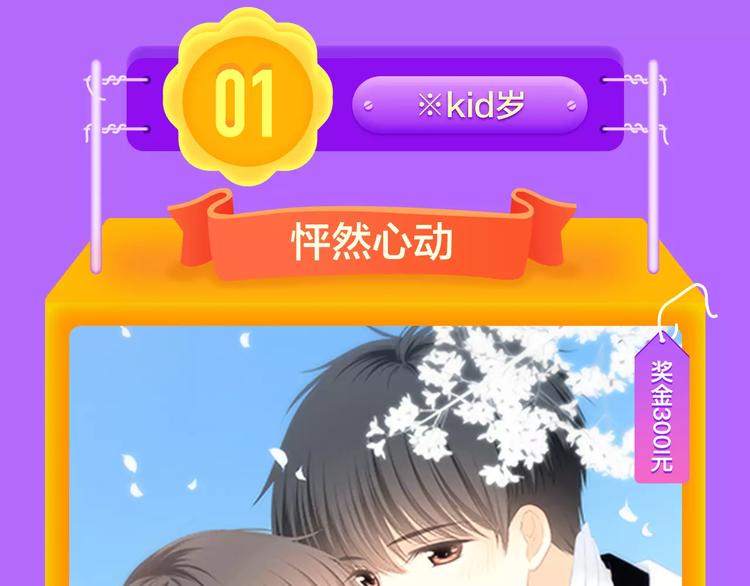 《全民打榜》《怦然心动》重登榜首王座！ 第20页