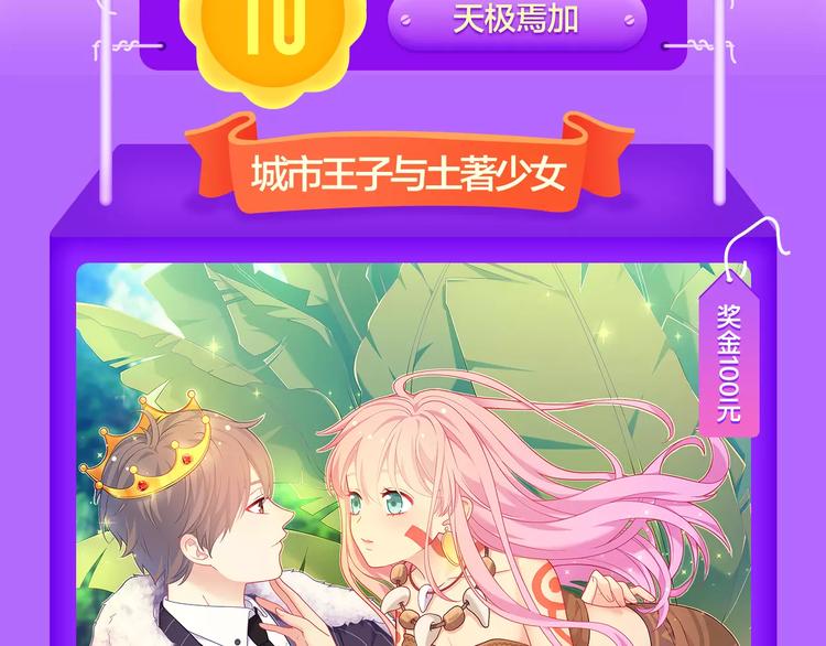 《全民打榜》《城市王子与土着少女》登榜前十 第3页