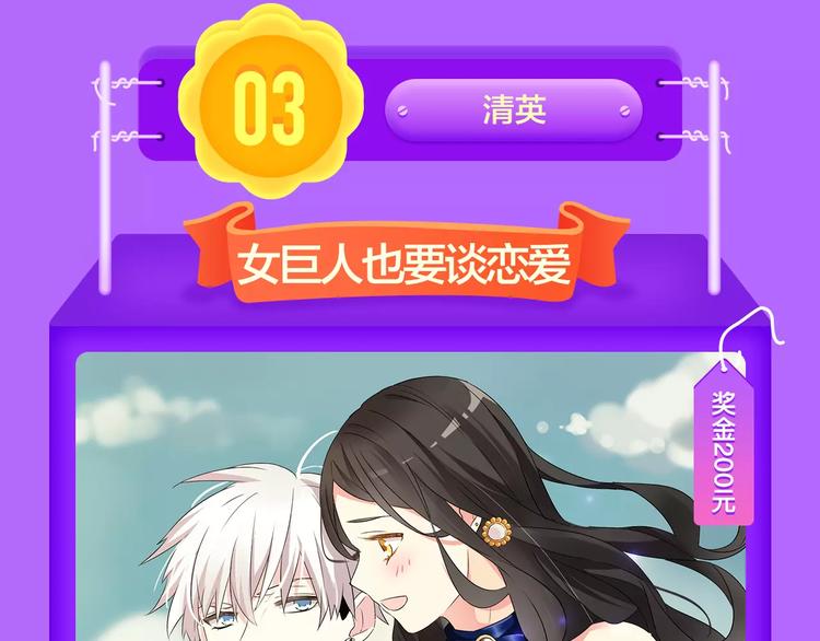 《全民打榜》《女巨人也要谈恋爱》晋级前3！ 第17页