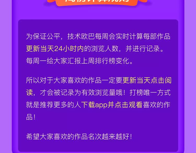 《全民打榜》《女巨人也要谈恋爱》晋级前3！ 第25页