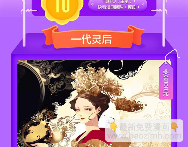 《全民打榜》《吾凰在上》归来，荣登TOP4 第3页
