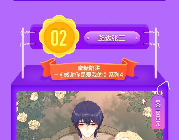 《全民打榜》《蜜糖陷阱》空降TOP.2！ 第18页