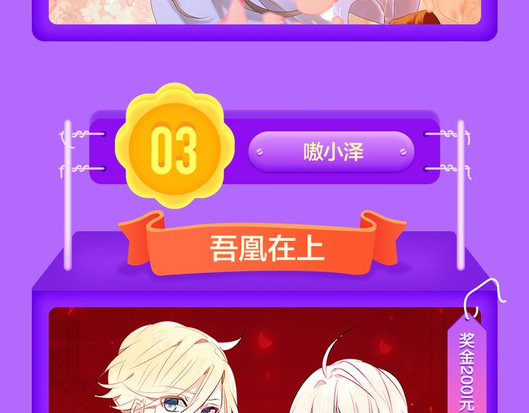 《全民打榜》《吾凰在上》强势晋级TOP3! 第16页