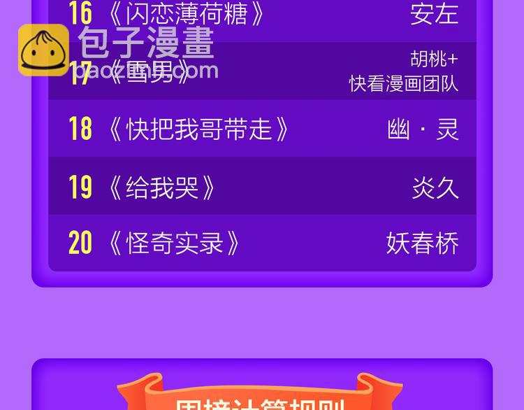 《全民打榜》《吾凰在上》强势晋级TOP3! 第23页
