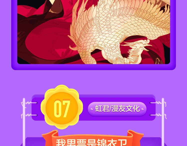 《全民打榜》《吾凰在上》强势晋级TOP3! 第8页