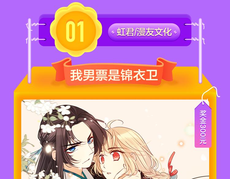 《全民打榜》《我男票是锦衣卫》登榜NO.1 第20页
