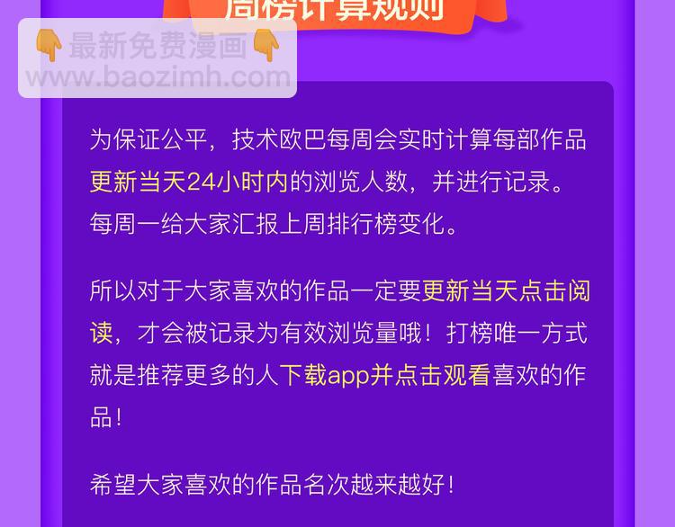 《全民打榜》《我男票是锦衣卫》登榜NO.1 第24页