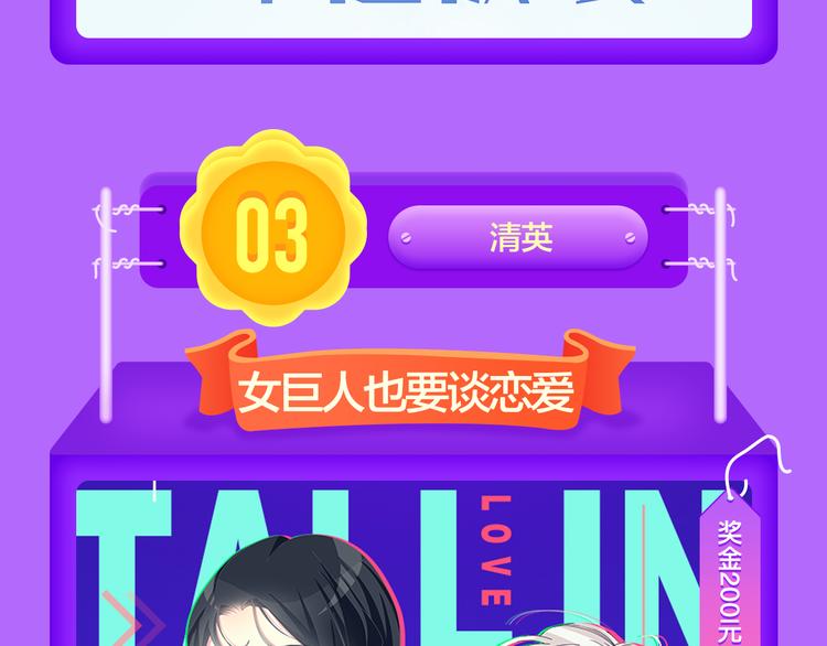 《全民打榜》《女巨人也要谈恋爱》登榜前三！ 第16页