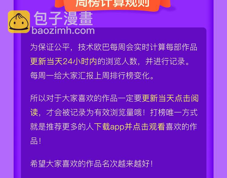 《全民打榜》《女巨人也要谈恋爱》登榜前三！ 第24页