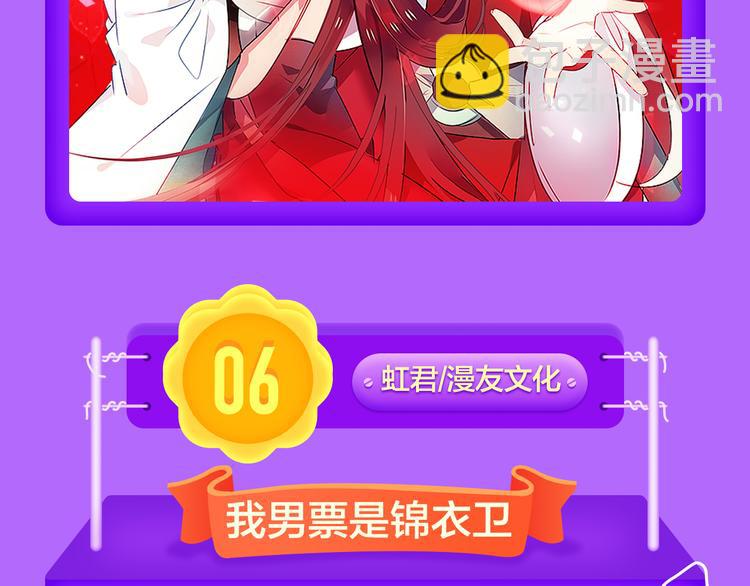 《全民打榜》《DOLO命运胶囊》荣登第三！ 第10页